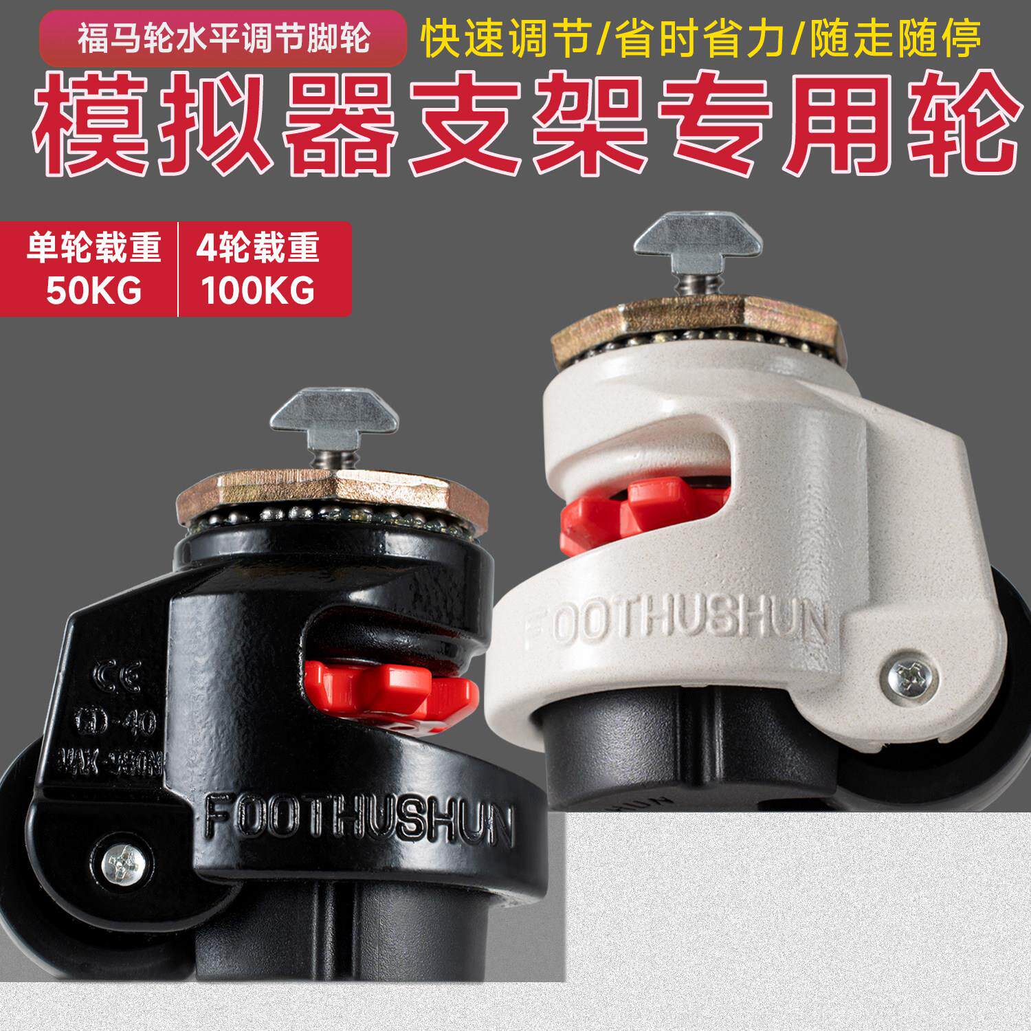 40S赛车模拟器支架福马轮移动轮子4080型材滑轮轮子支撑轮调节轮