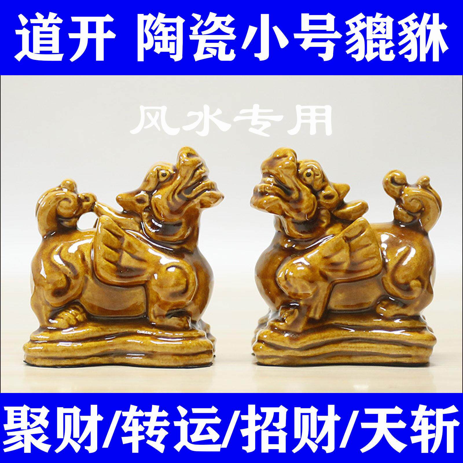 土黄陶瓷招财貔貅摆件化尖角路冲横梁压顶玄关客厅办公室貔貅摆件