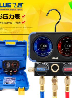 飞越新款高清炫彩数显智能加氟表VRM2-X空调冷库机组加氟数字双表