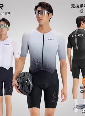 EVR双箭头连身骑行服男款夏季公路自行车专业竞技透气速干explore