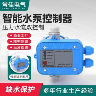 电动增压泵压力开关感应开关 全自动水流开关智能水泵水压控制器