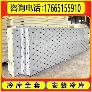 不锈钢彩钢冷藏库冷冻库定制聚氨酯冷库板冷库全套设备专用保温板