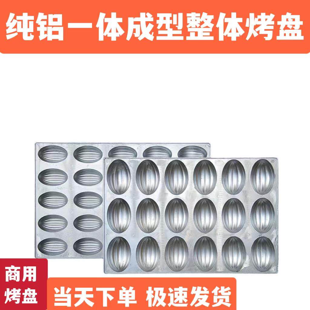 鸡蛋糕模具烤盘不粘铝合金磨具4060商用无水蛋糕烘焙南瓜圆形香蕉