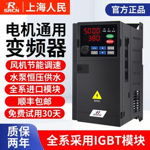 上海人民11KW变频器三相380V2.2/5.5/7.5/22KW单相220V电机调速器