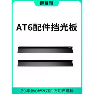 尼特利水草灯遮光板鱼缸灯6系7系挡光板大灯盘配件
