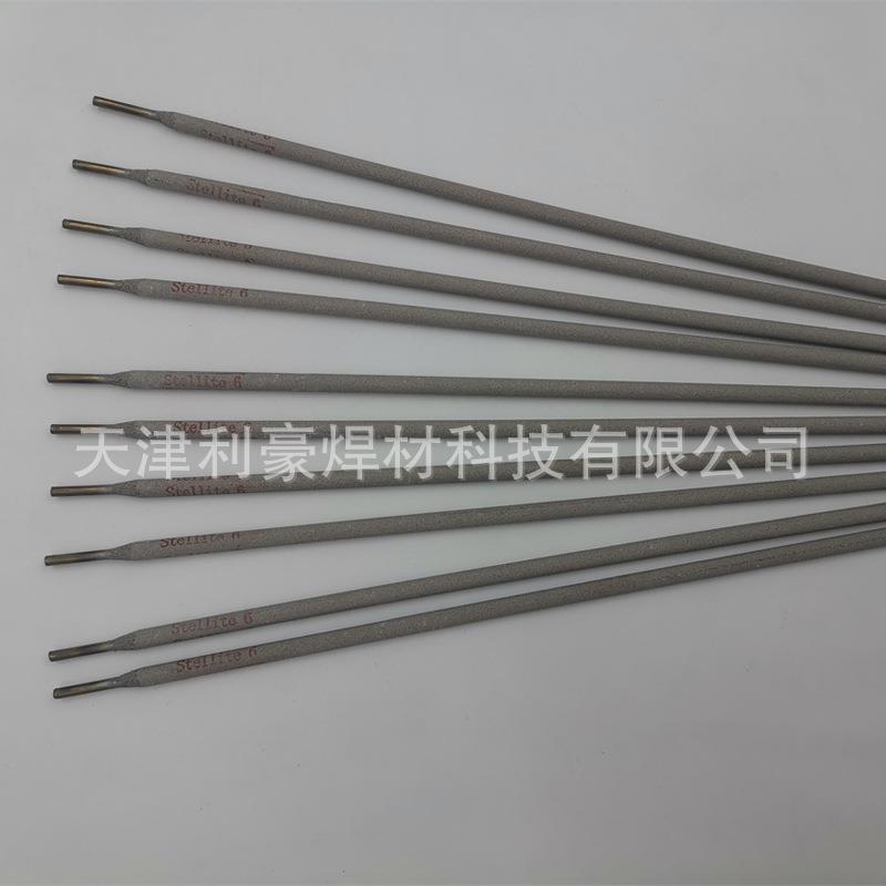 供应奥王司太立焊条/D812钴基堆焊焊条/价格优惠含税运