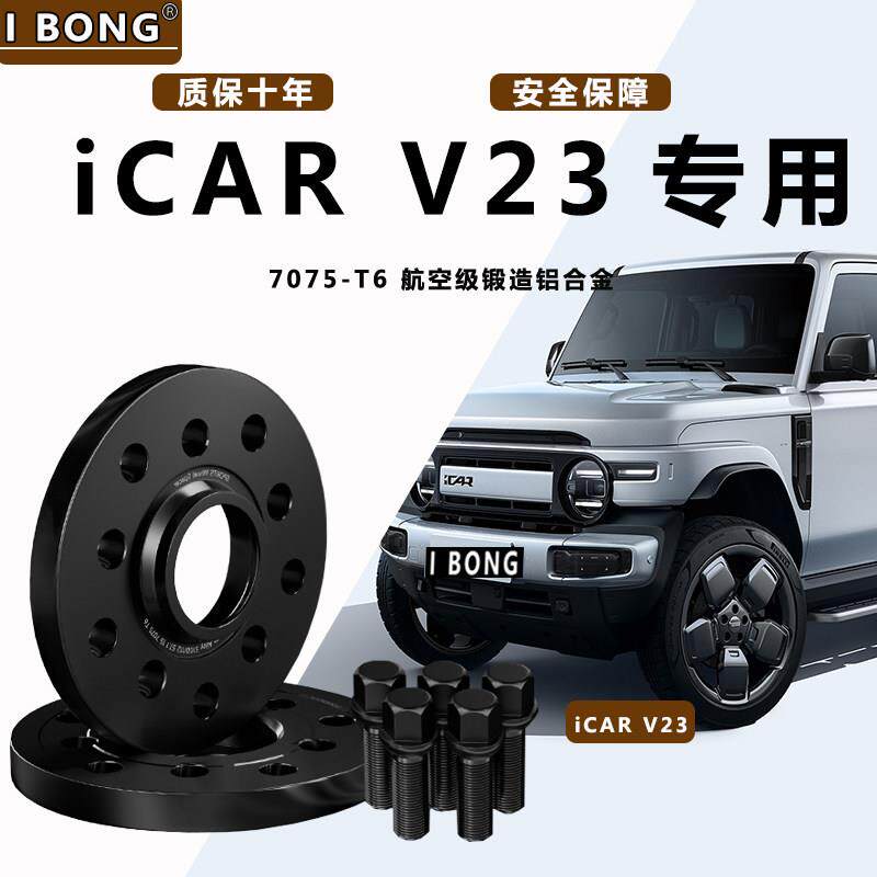 奇瑞ICARV23 汽车T6锻造凸缘 专用轮毂加宽垫片 增法轮盘变位器