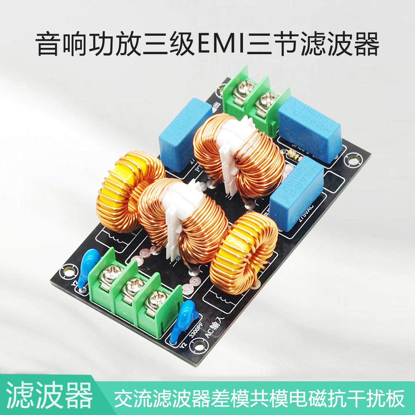 三级EMI三节EMC音响功放复合式交流滤波器差模共模电磁抗干扰板,影音电器,电源滤波器,淘宝优惠券,粉丝福利购,淘宝优惠卷