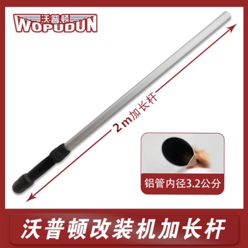 沃普顿墙面打磨机砂纸机一米连接杆，2米连接杆
