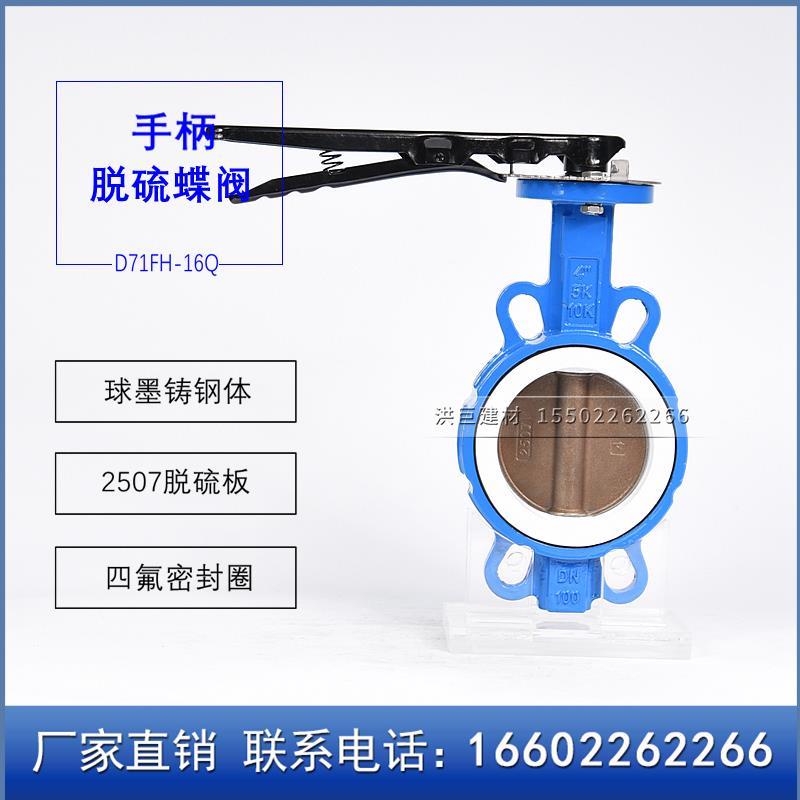 手动对夹式手柄蝶阀 D71FH-16Q DN50-300脱硫2507板阀芯四氟橡胶
