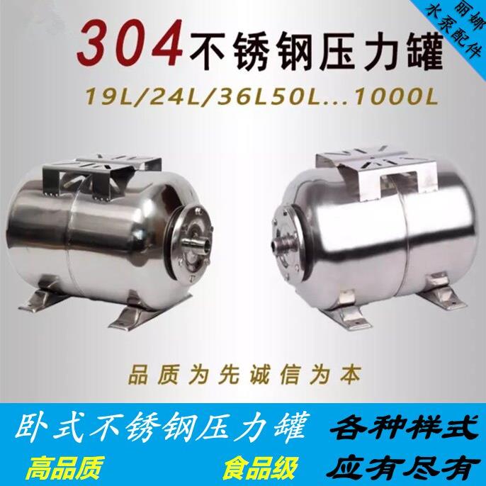 家用型水泵卧式304不锈钢24L压力罐储水稳压罐自吸泵增压泵膨胀罐