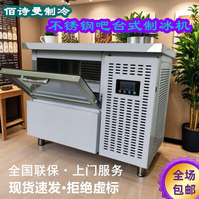 1米制冰机商用吧台一体机奶茶店大型全自动制冰机j商用方冰咖啡店