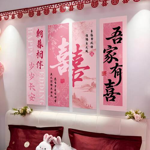 粉色婚房布置套装喜字kt板结婚背景墙装饰新中式婚庆背景布置套装