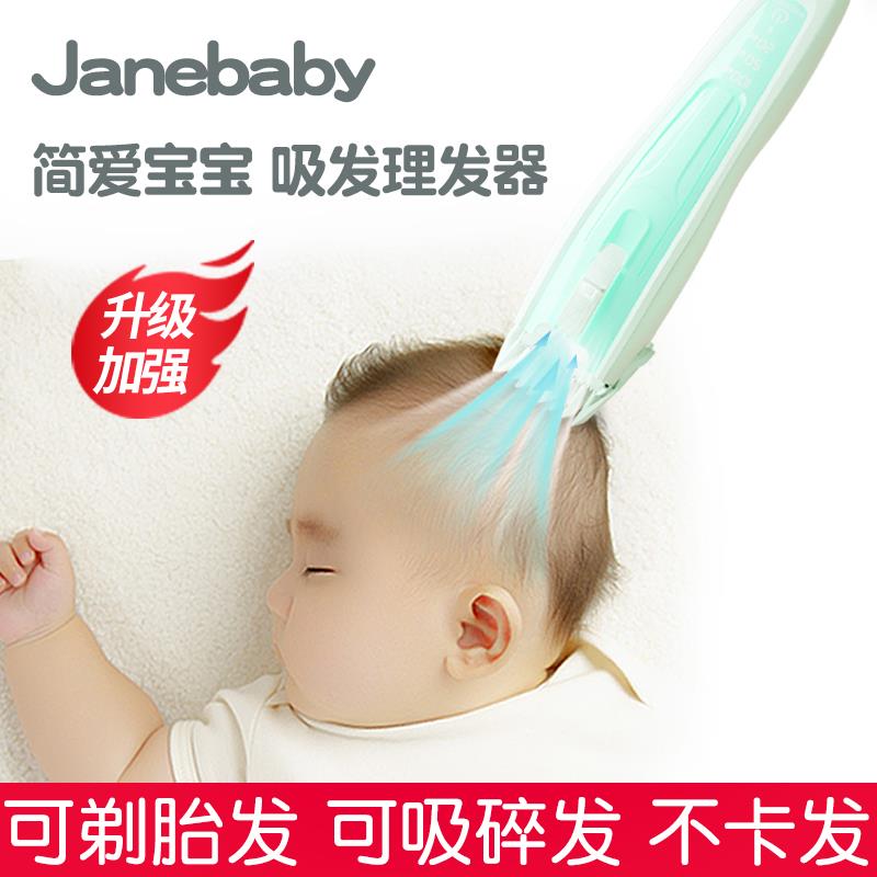 聚惠简爱宝宝婴儿童理髲器自动吸剃刀充电动吸发轻声陶瓷头推剪子