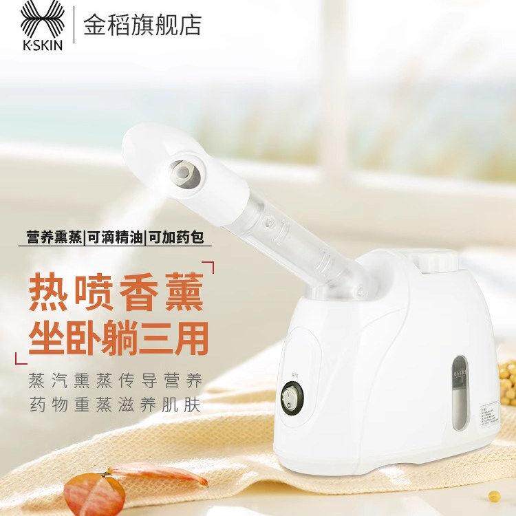 金稻 蒸脸器美容仪纳米热喷蒸脸机喷雾补水仪器面部蒸汽机家用