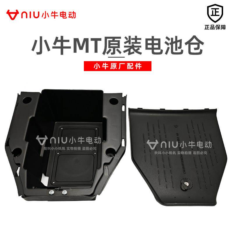 小牛电动车官方正品MT25款锂电版30A24A原厂脚踏电池仓储物脚踏版