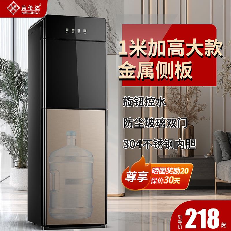 美伦达饮水机下置水桶家用全自动智能办公室新款立式制冷茶吧机