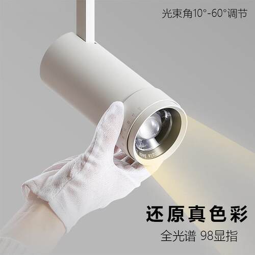 全光谱明装服装店轨道灯led射灯店铺商用可调角度变焦餐厅聚光灯