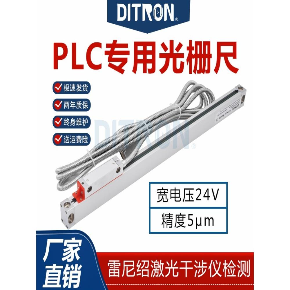 ditron光栅尺PLC专用24V5um数显尺NPN型伺服机PNP型电子尺传感器