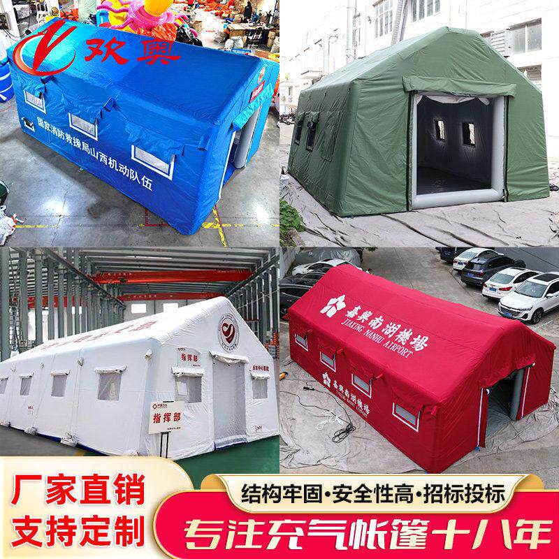 大型充气应急民用逃生演练医疗消防救援帐篷迷彩户外指挥救灾帐篷