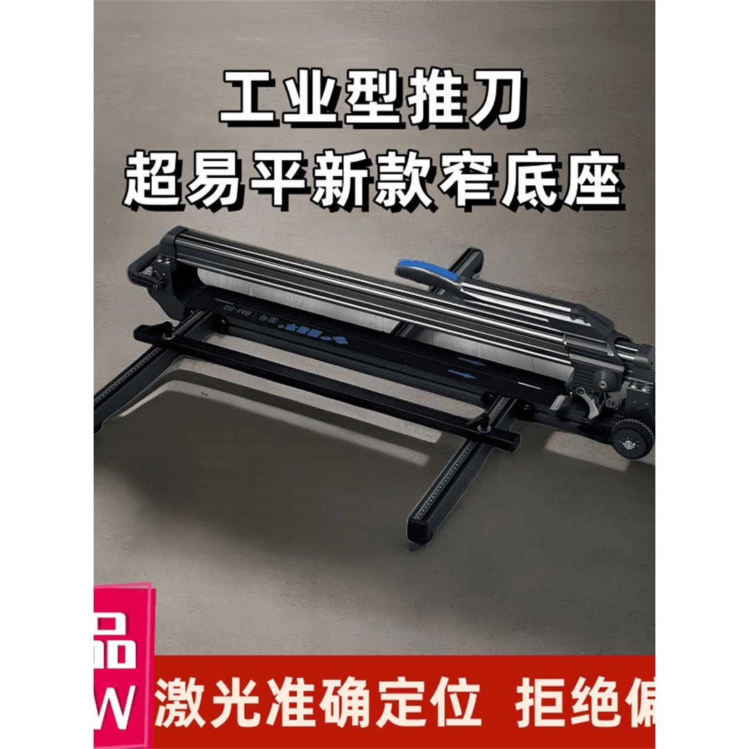 超易平新款瓷砖切割机便携式高精度手动推刀地砖专用激光推拉画刀