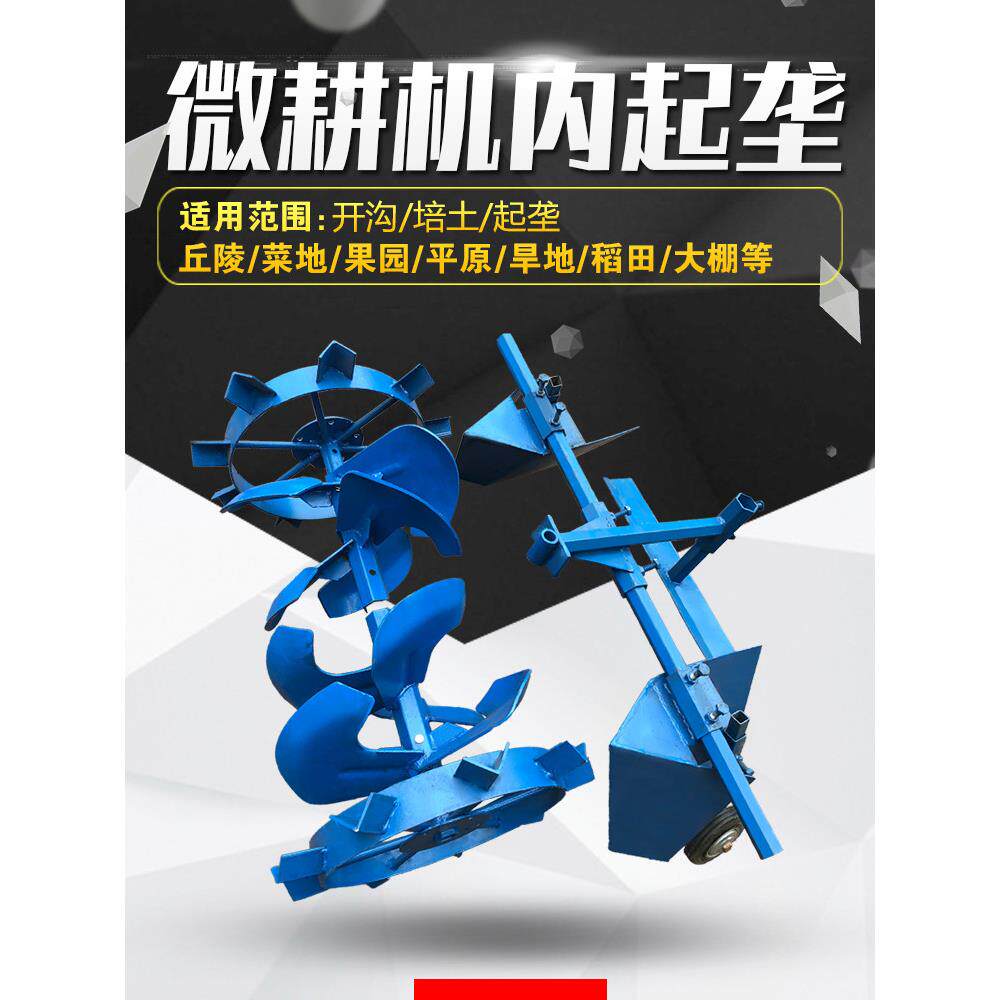 微耕机旋耕机配件起垄器大棚果园草莓烟草小型起垄机培土开沟刀