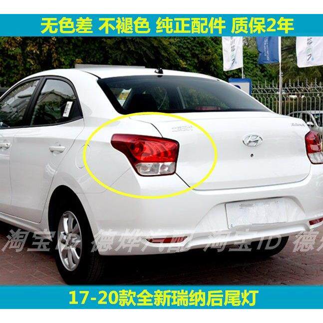 适用17-20新款现代瑞纳后尾灯总成瑞纳后车灯罩左右倒车煞车灯壳