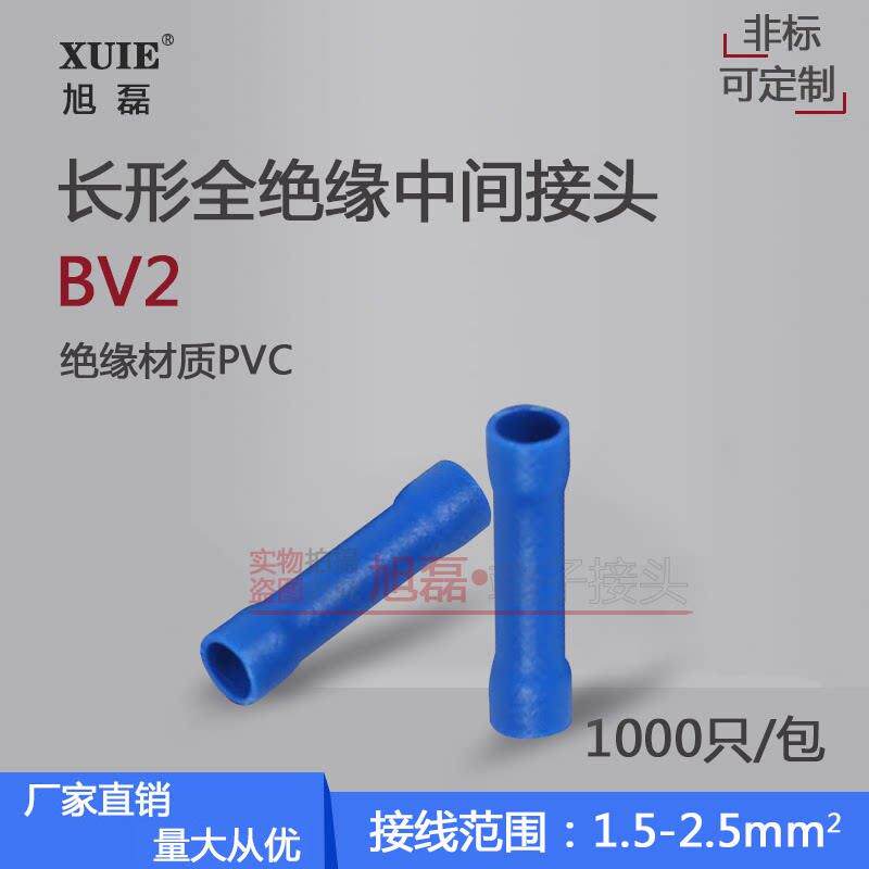 BV2中间对接连接管PVC管型冷压直管电线接头BV2接线端子2.5平方