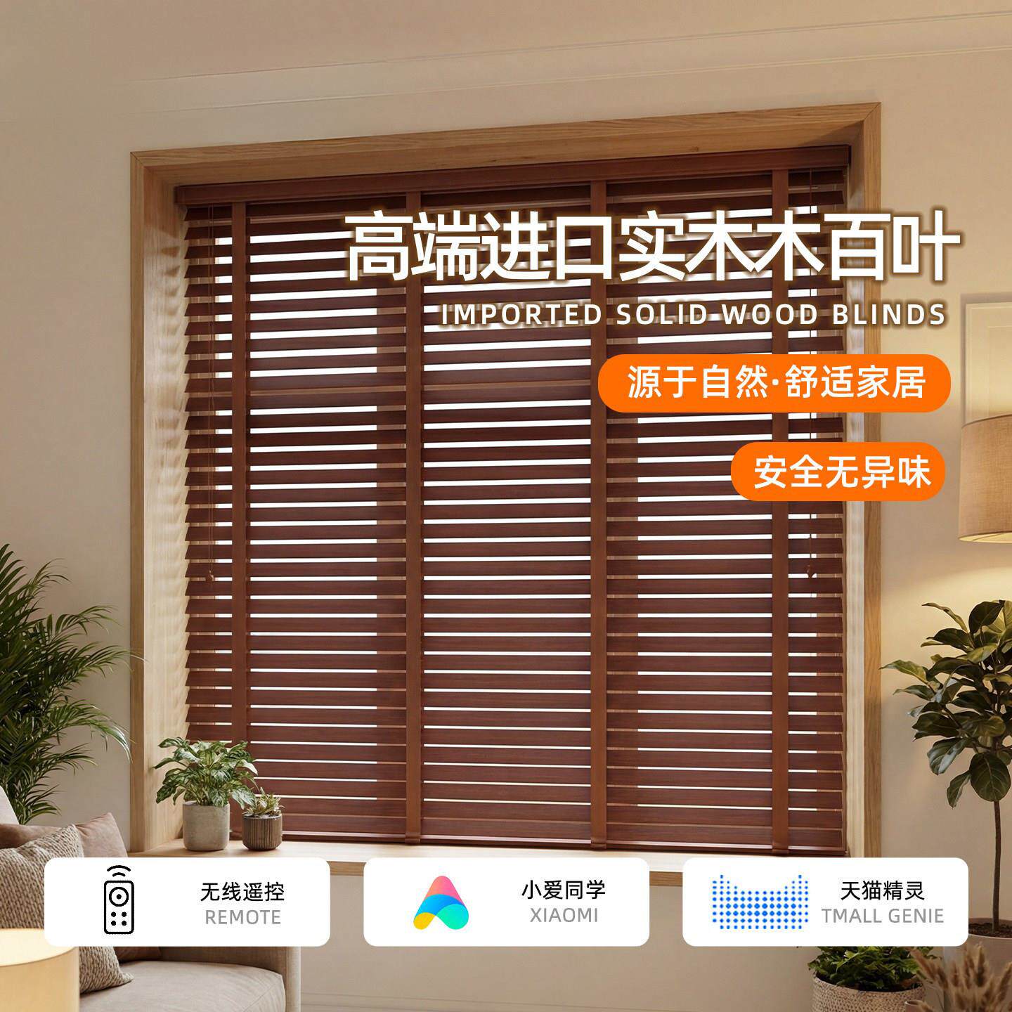 电动木百叶智能窗帘全自动升降免插电电机语音控制开合遥控开关