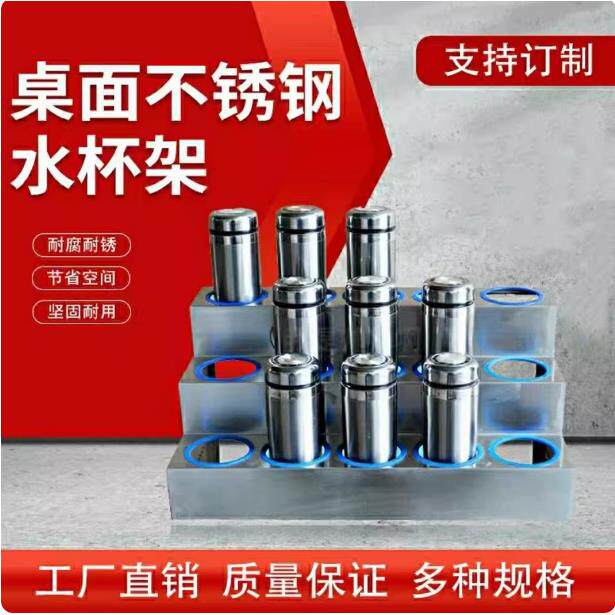 员工不锈钢水杯架多人用休息室放置台柜子单位办公桌面茶杯收纳层