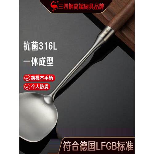 34钢®抗菌316L不锈钢抹刀家用加厚核桃柄厨房用具勺子烹饪抹刀