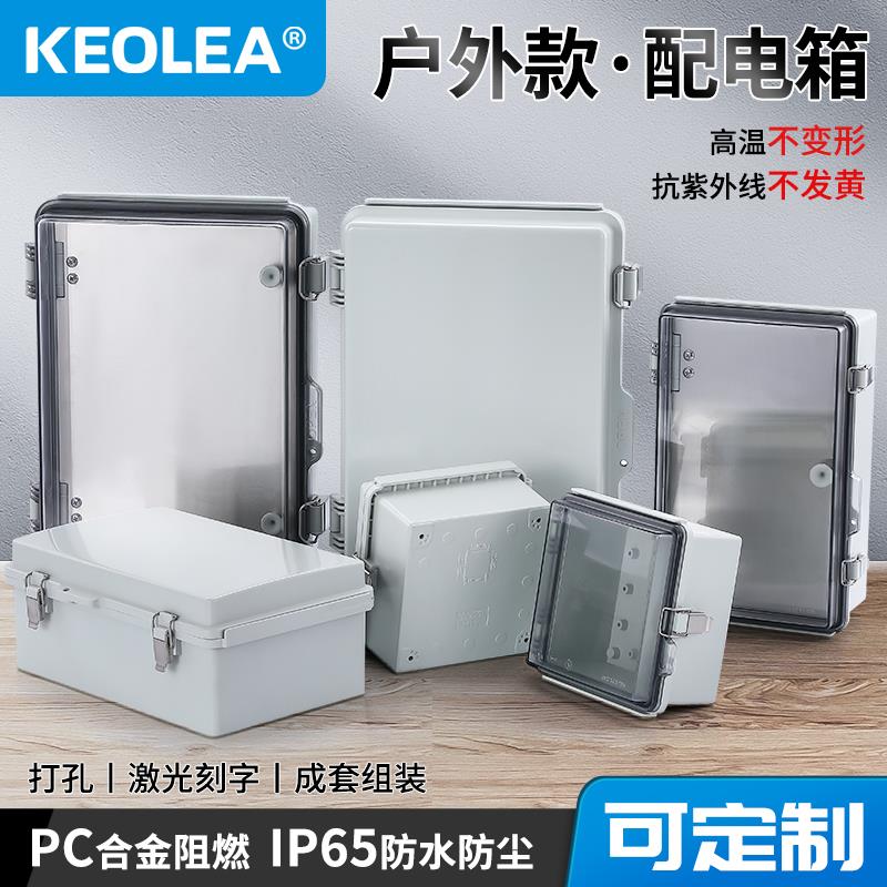 户外防水塑料基业箱控制电表箱卡扣配电箱明装合页搭扣箱接线盒子