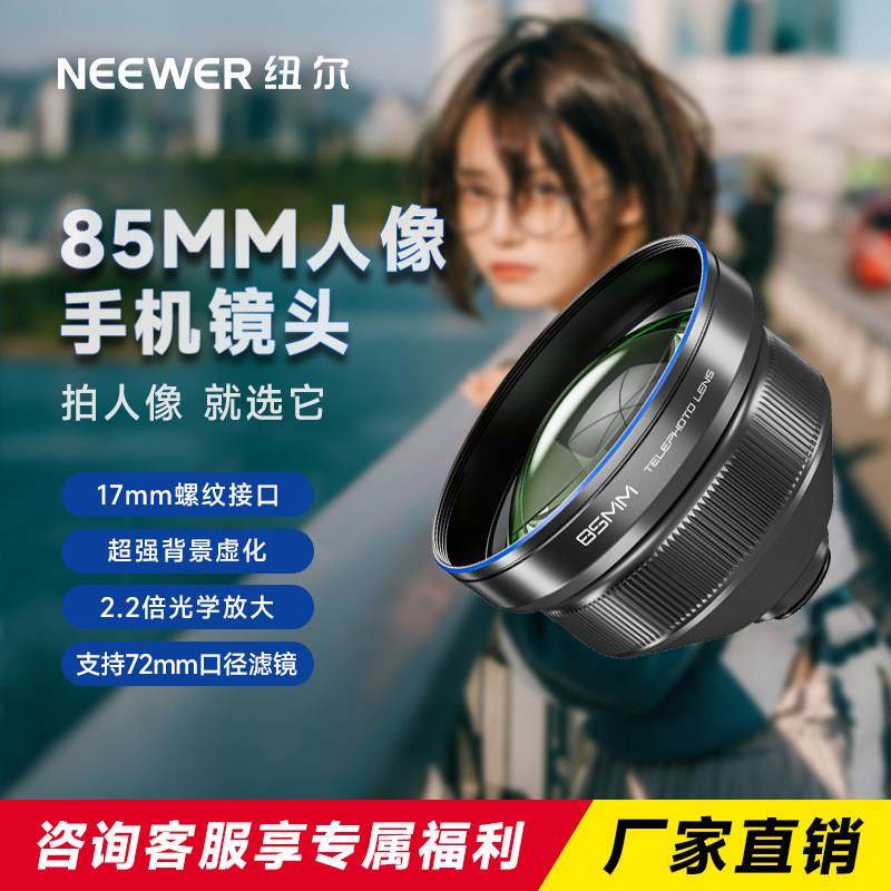 NEEWER纽尔85mm手机镜头微距显微镜广角高清手机外置镜头摄影,3C数码配件,手机镜头,淘宝优惠券,粉丝福利购,淘宝优惠卷