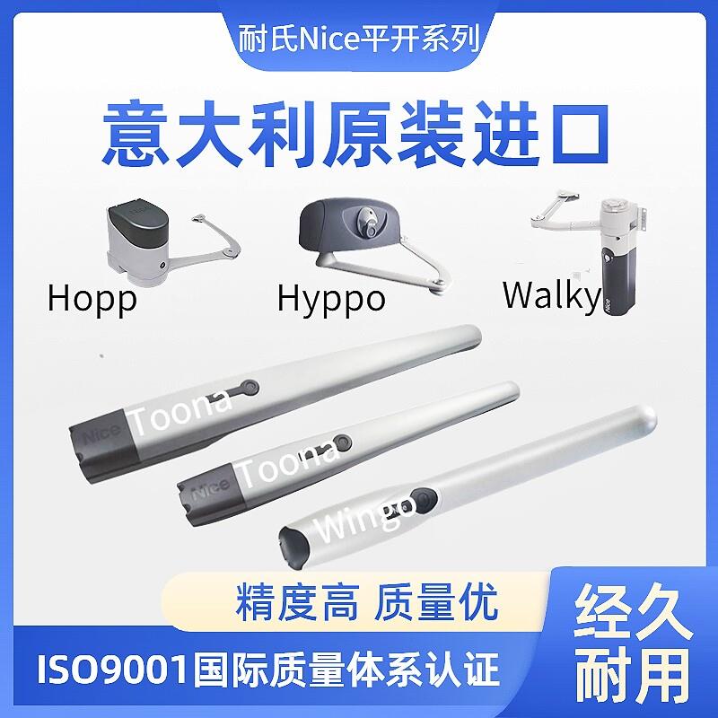 耐氏Nice曲臂式直臂式平开门电机意大利进口别墅庭院电动大门遥控