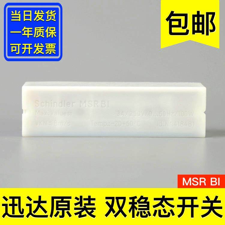 达电梯双稳态磁开关 MSR BI ID:418481 原厂全新 电梯配件大全