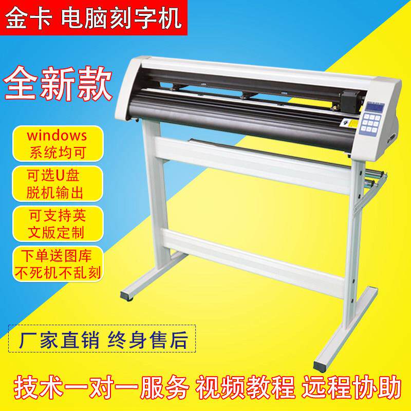 金卡刻字机刻花机伺服马达脱机功能即时贴广告720型刻字机