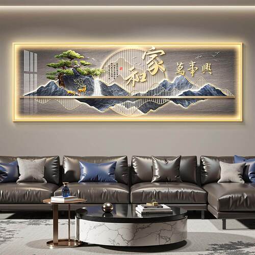 家和万事兴客厅装饰画现代轻奢沙发背景墙挂画led带灯高级感壁画
