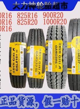 佳通轮胎750r16 700R16 825r16全钢丝轮胎900r20佳通货车轮胎大全