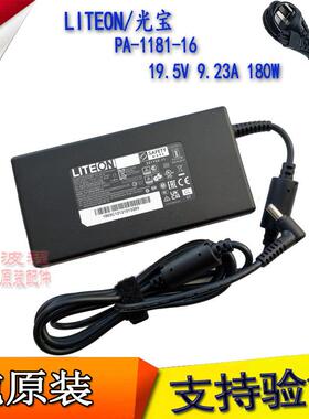 原装LITEON神舟PA-1181-16雷神电脑笔记本电源适配器充电器线180W