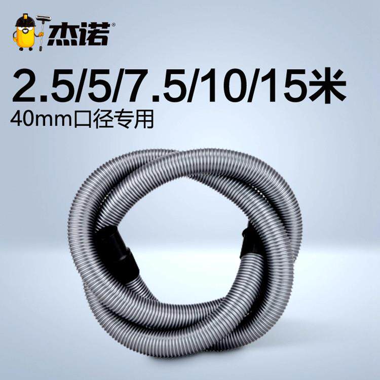 杰诺吸尘器软管502/301/309/601/701原装EVA管配件40mm波纹管吸管