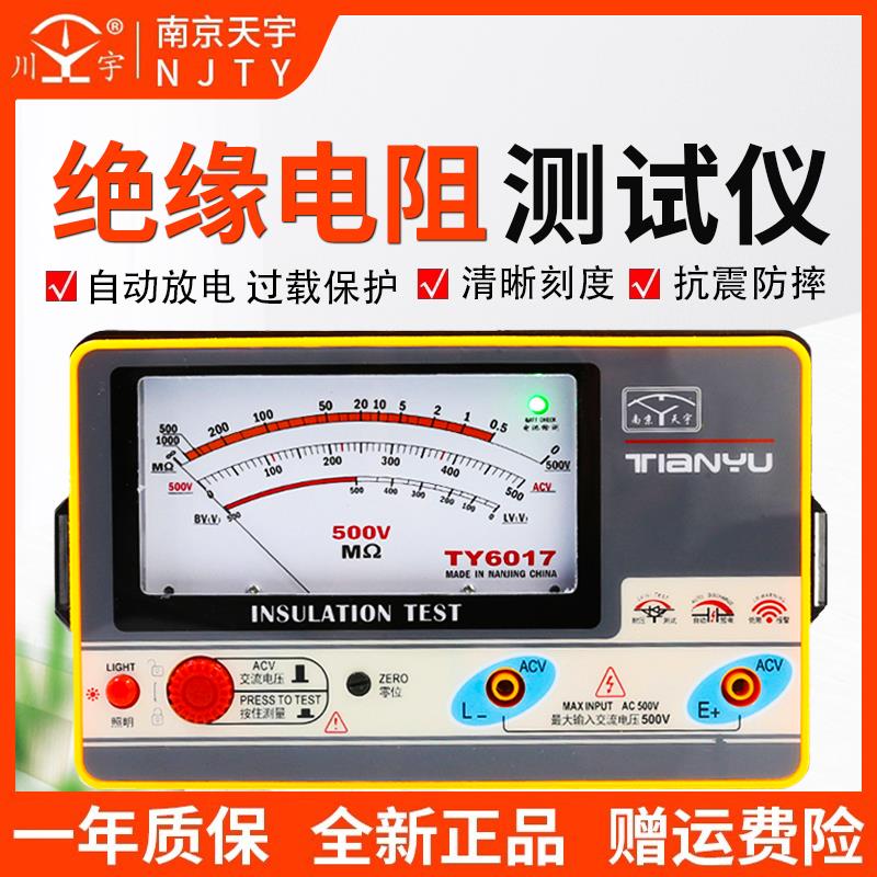 天宇TY6017/6018/6045型绝缘电阻表兆欧表500V/1000V摇表电子摇表