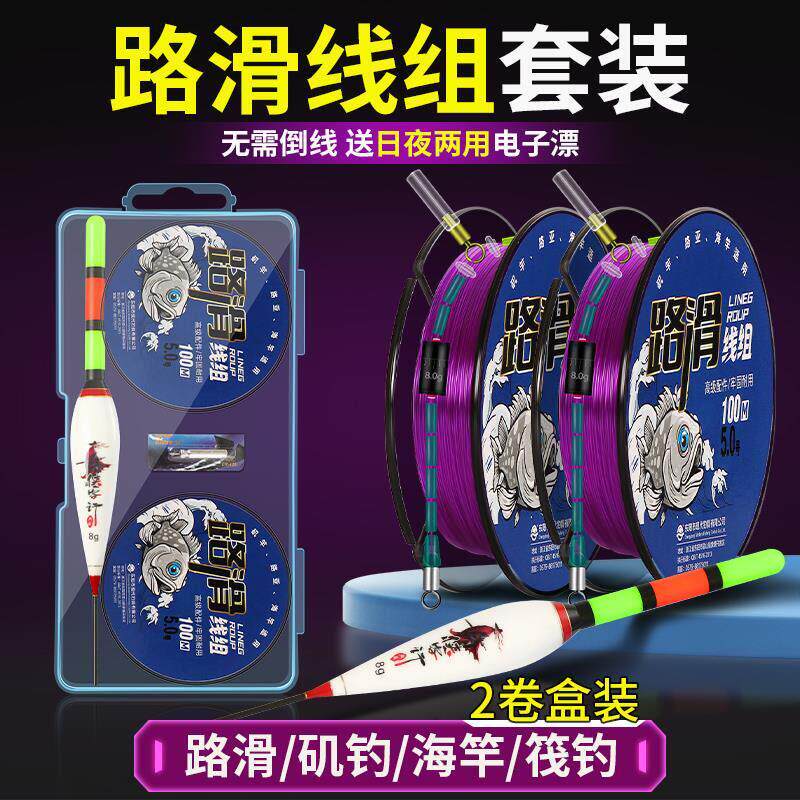 进口东丽原丝路滑线组套装成品日夜两用矶竿矶钓滑漂远投专用全套