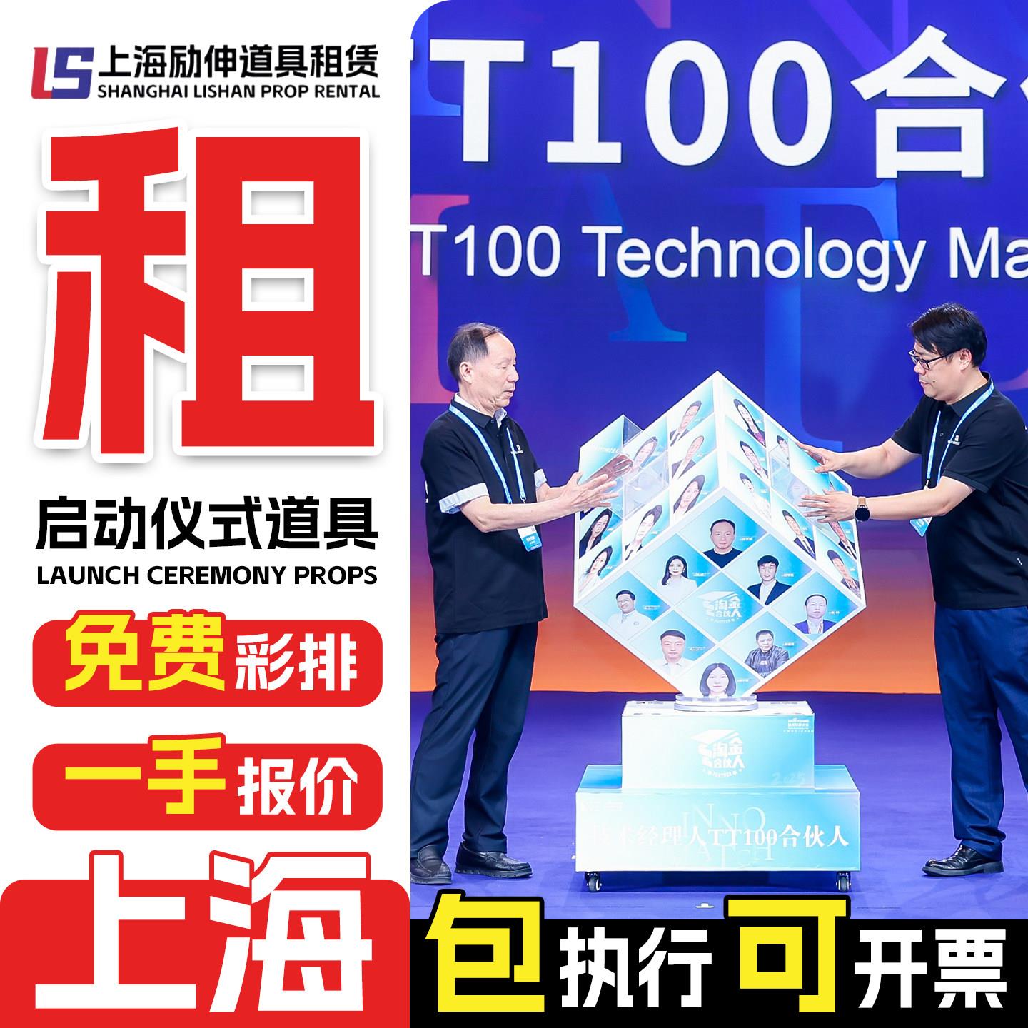 上海创意启动仪式道具租赁开幕式启动球租赁启动道具发光柱鎏金沙