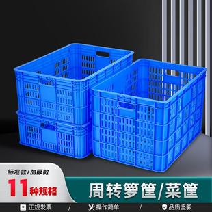 塑料周转萝加厚五金工具胶框长方形水果蔬菜收纳箩筐镂空方筛箱子