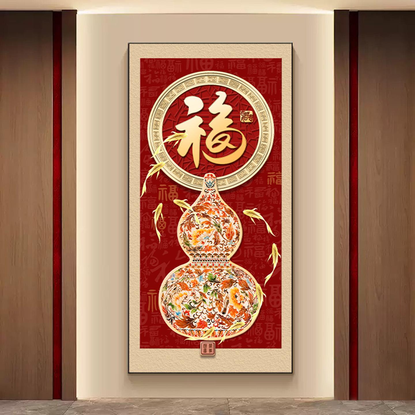 葫芦福字装饰画客厅玄关挂画新中式福禄双全画九鱼图卧室书房壁画