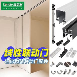 完美系统三联动推拉移门吊滑轨道微缝线性四轨联动吊趟门五金配件