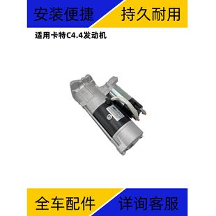 312C 311D 312B 311C C4.4启动马达 313D 挖掘机配件卡特E312D