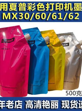彩色墨粉 夏普MX30/60/61/62粉盒 4081 5081 6082 3570 6070 碳粉