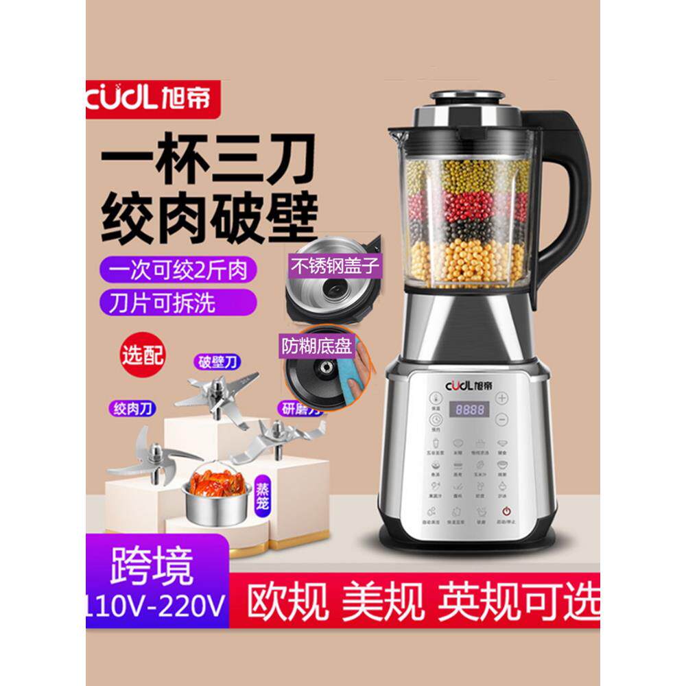 110V伏出口破壁机家用豆浆机绞肉研磨一体机全自动免煮免滤料理机