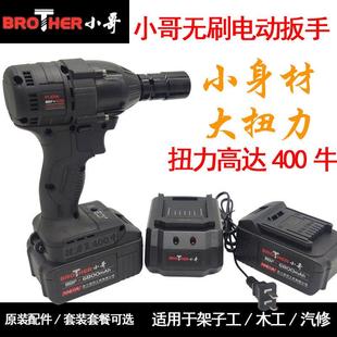 小哥无刷电动扳手118F+大扭力400牛架子工木工汽修锂电冲击扳手